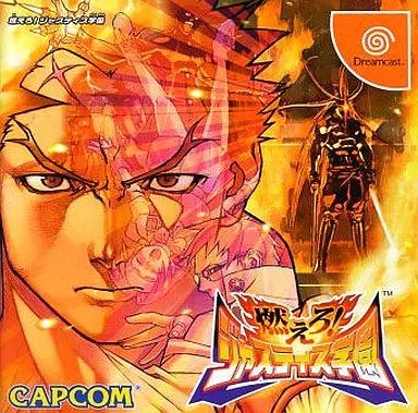 ドリームキャストソフト 燃えろ!ジャスティス学園 ドリームキャストコレクション