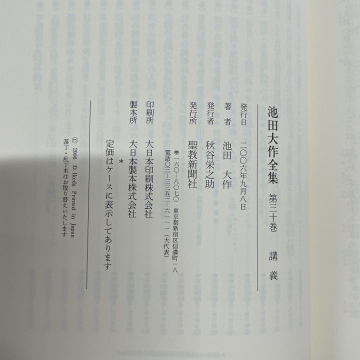 【絶版】池田会長講義選集『 第１巻』 聖教新聞社編 (昭和53年版) 池田大作 絶版】池田会長講義選集『 第1巻』 聖教新聞社編 (昭和53年版) 池田