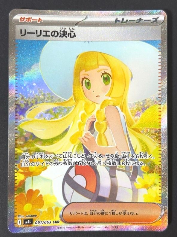 値下げ⭕️ポケモンカード リーリエ ホロカード ホロ抜けあり】 リーリエの決心 SAR M1L <ポケモンカード