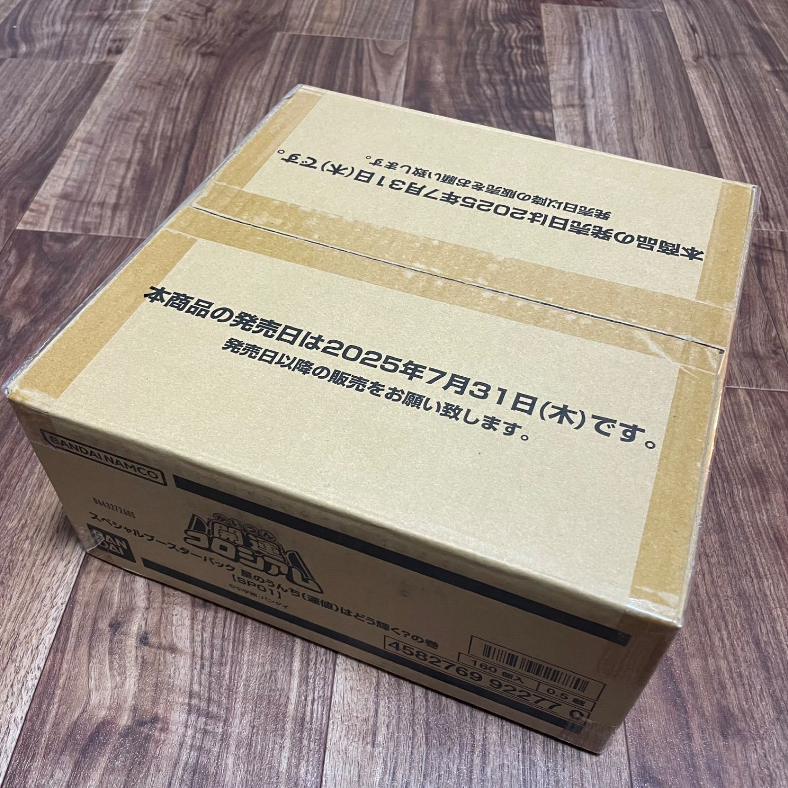 開運コロシアム スペシャルブースターパック 星のうんちはどう輝く の巻 カートン