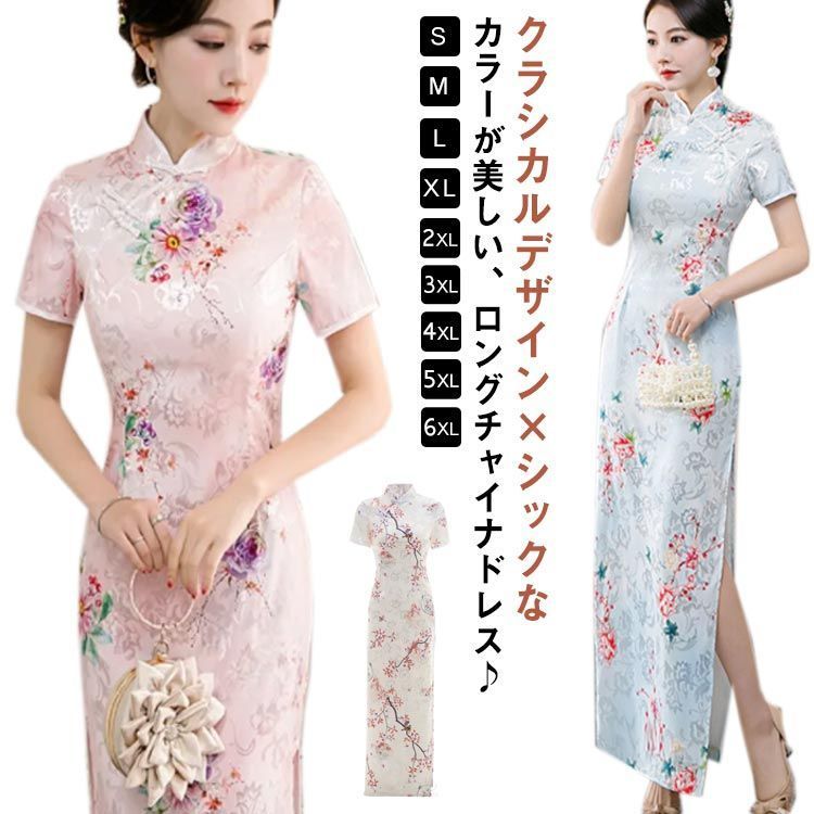 チャイナドレス 高級感あり 半袖 ロング丈 チャイナ服 花柄