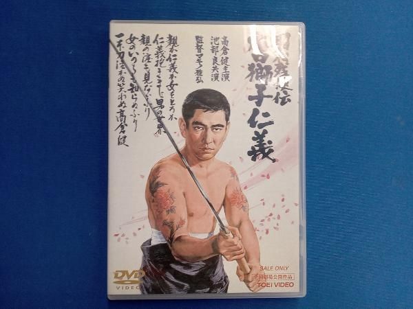DVD 昭和残侠伝 唐獅子仁義 - メルカリ