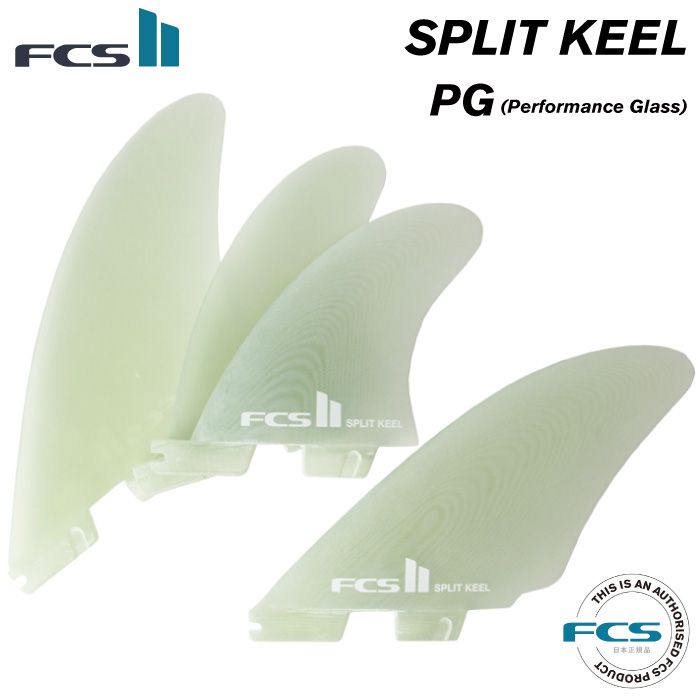 ショートボード用フィン FCS2 FIN エフシーエス２フィン SPLIT KEEL PG スプリットキール パフォーマンスグラス ４フィン クアッドフィン クワッドフィン