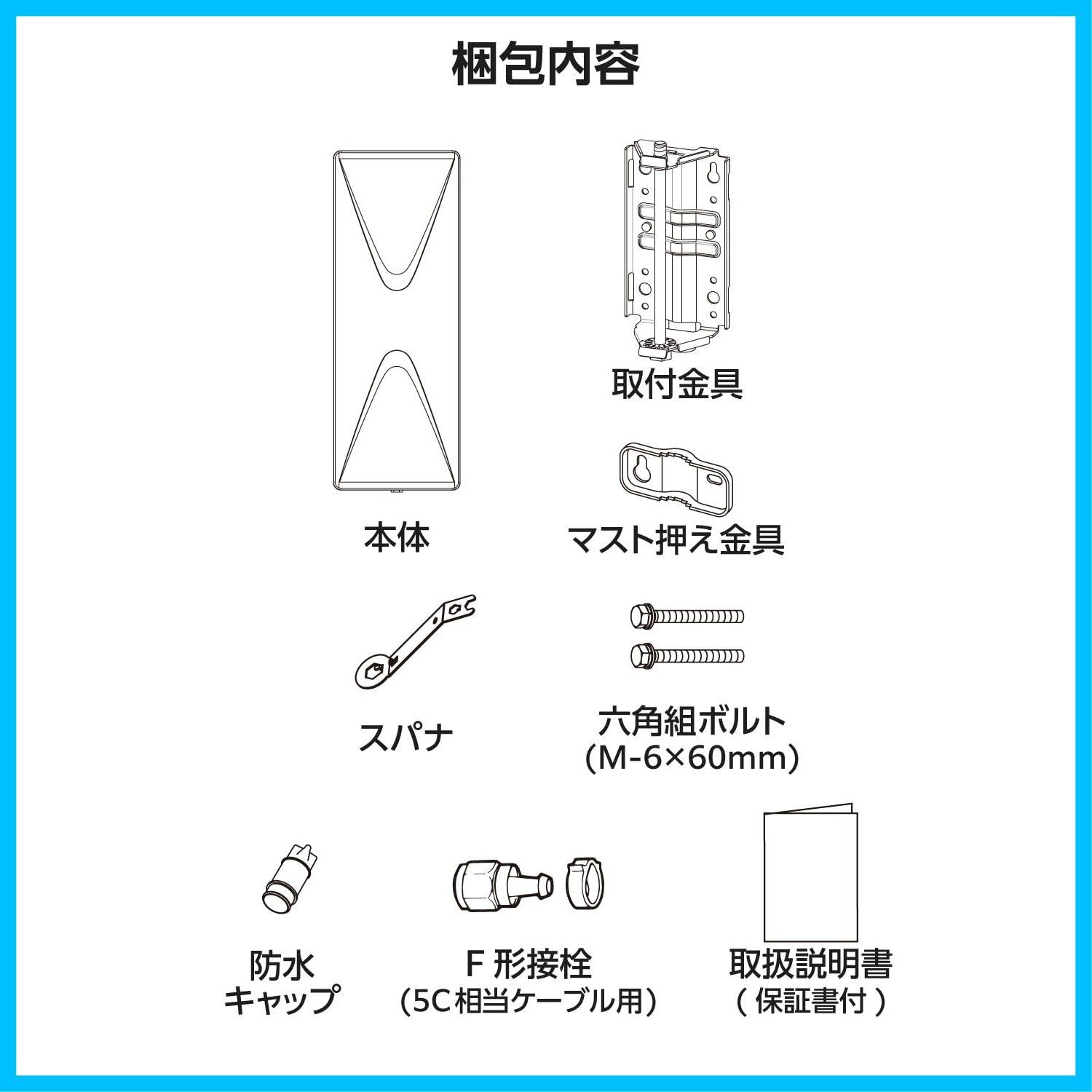 中電界地域向け 簡単に組み立て
