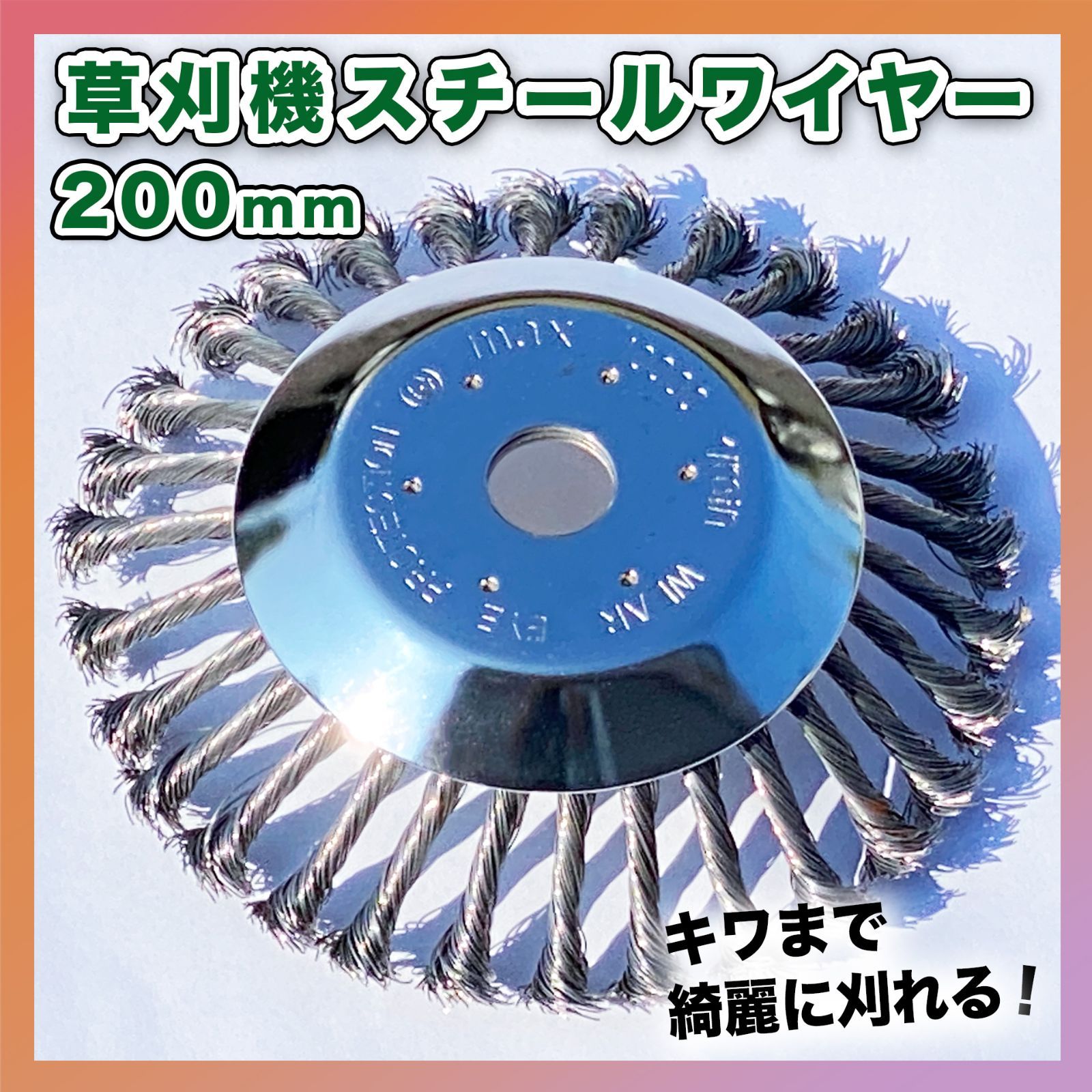 草刈機 芝刈機 煩わし スチール ワイヤーブラシ 8 替え刃 チップソー 草刈り機の刃