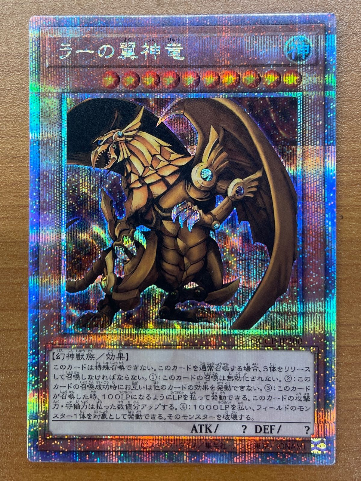 状態A ラーの翼神竜 25th クオシク QCSE QCCP-JP200 クォーター