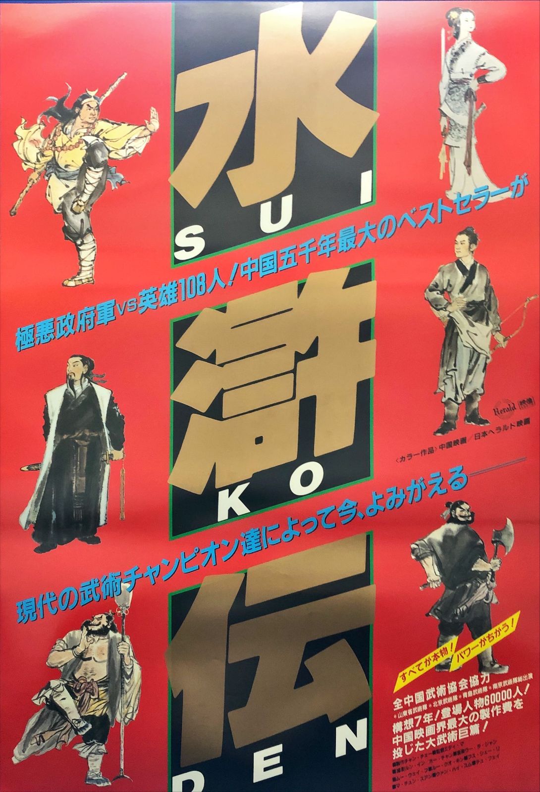 04258『南京1937』B2判映画ポスター非売品劇場公開時オリジナル物