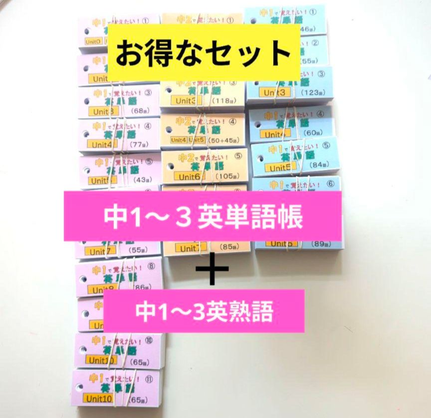 おまけつき【お得なセット】中１～３英単語・英文法セット　ニューホライズン＋英熟語 □お得なセット□中学英単語1〜3年、英熟語 ニューホライズン対応 新