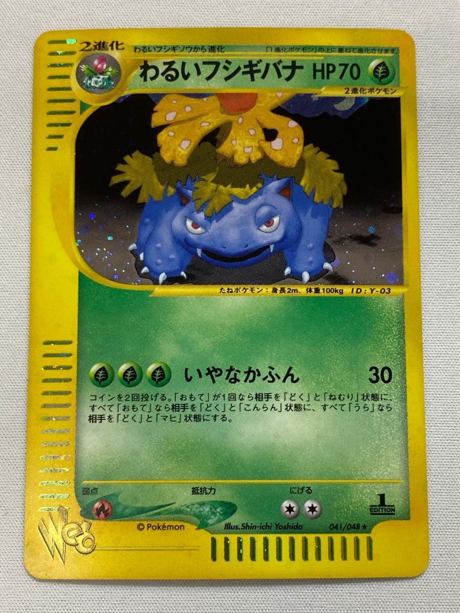 ポケモンカードweb⚡わるいフシギソウ わるいフシギソウ | ポケモンカードGB2 ポケモンカードGB2専用