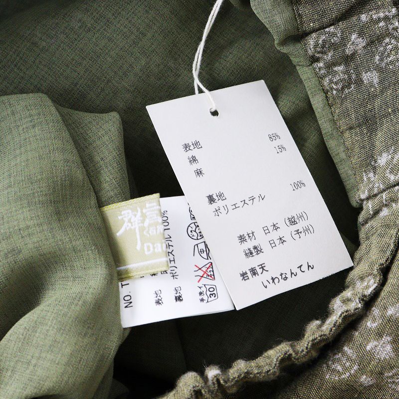 美品 群言堂 グンゲンドウ 石見銀山 コットンリネン 岩南天 ロング