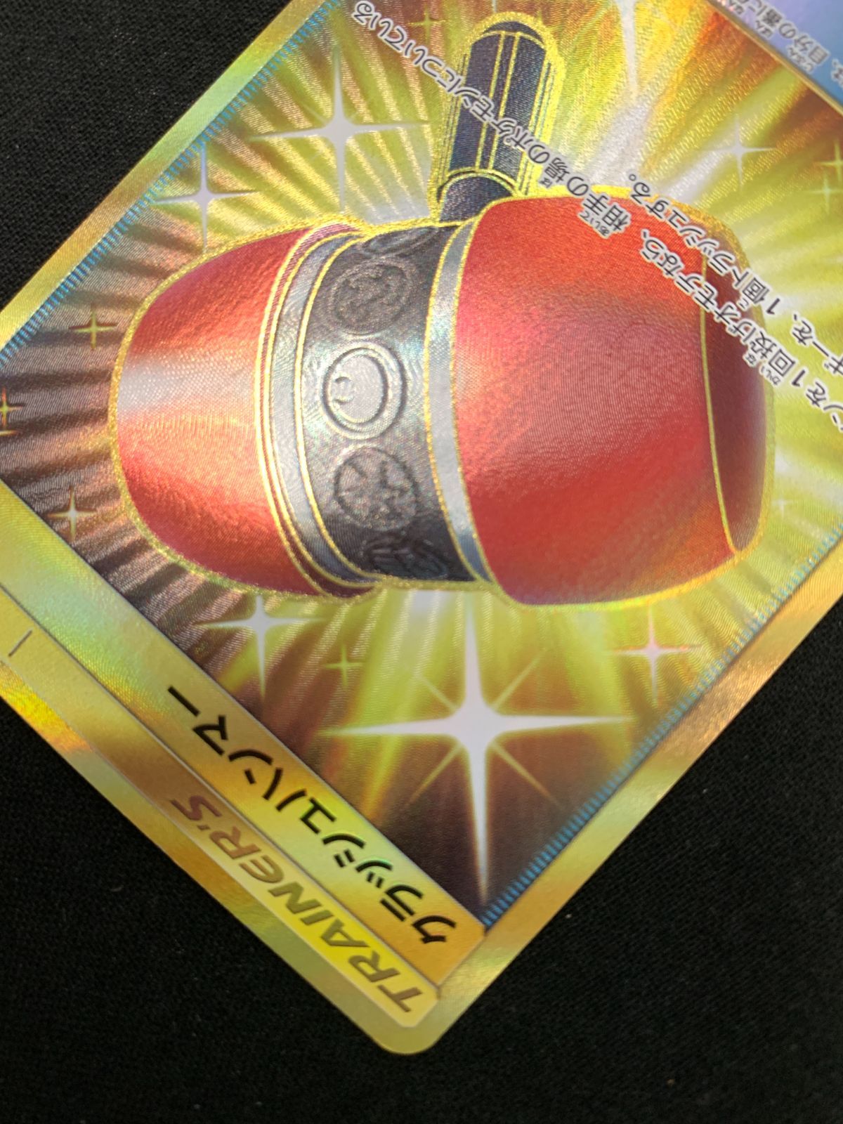 ポケモンカードゲーム ポケカ クラッシュハンマー UR SM5M-076