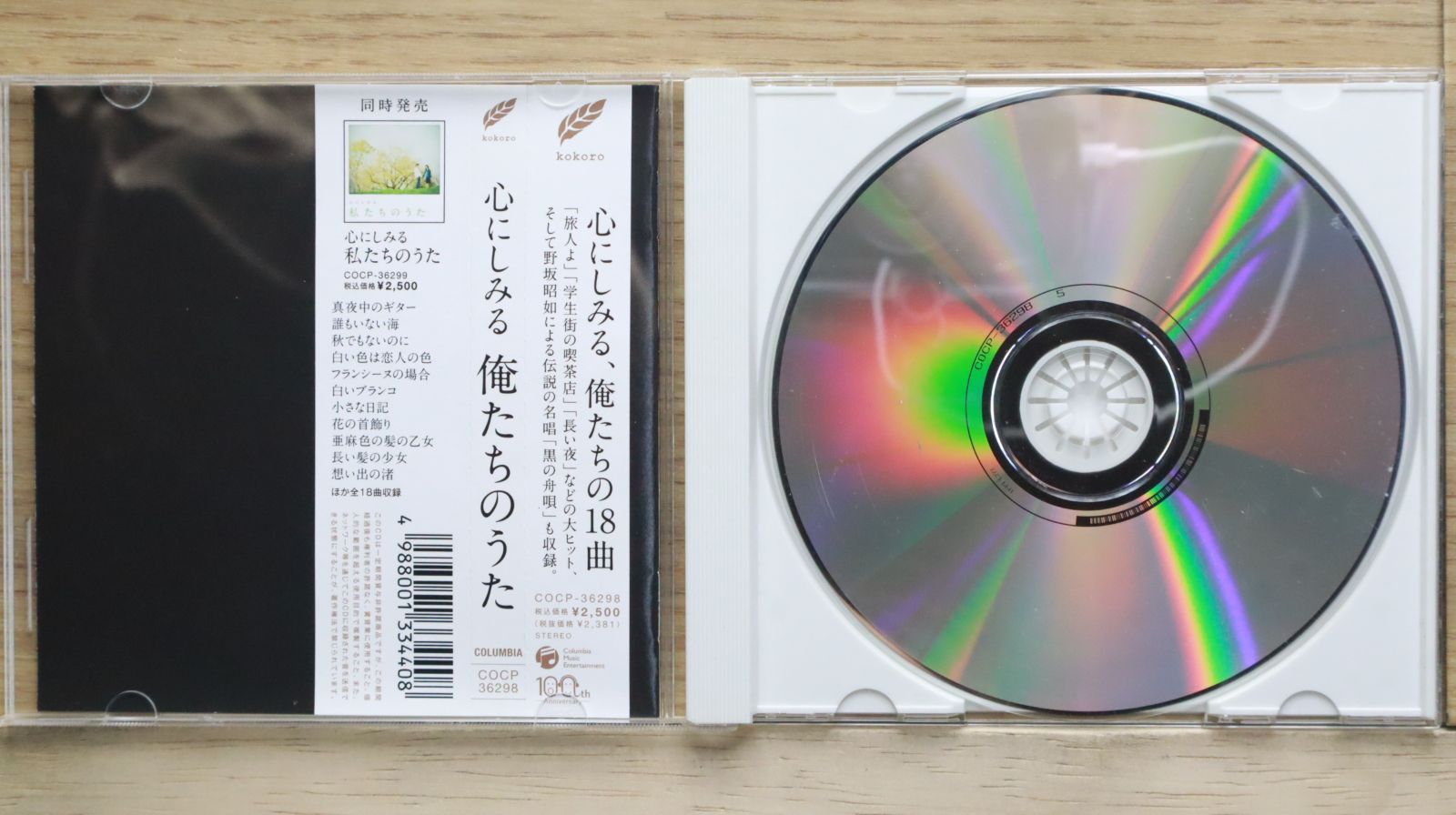 国内盤CD☆野坂昭如/□ 心にしみる俺たちのうた COCP-36298