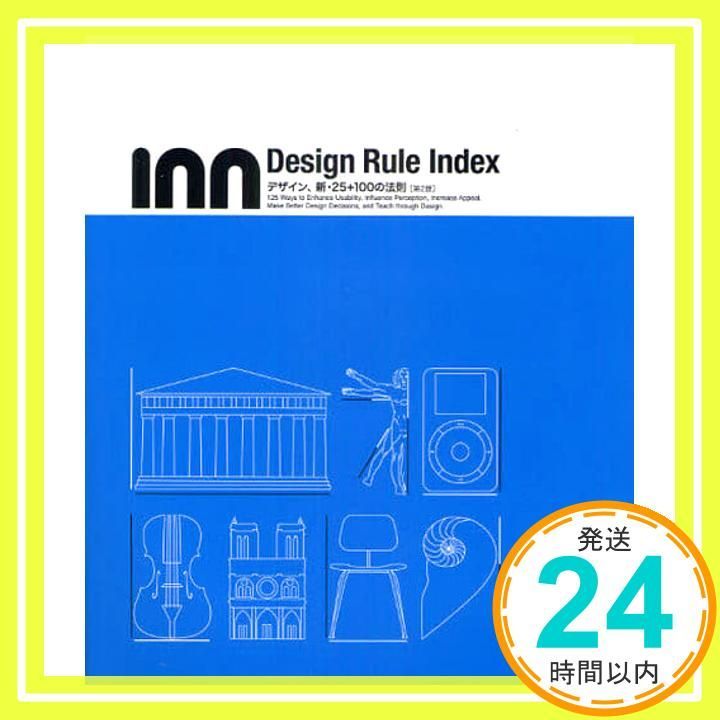 Design Rule Index[第2版]― デザイン、新・25+100の法則 [単行本