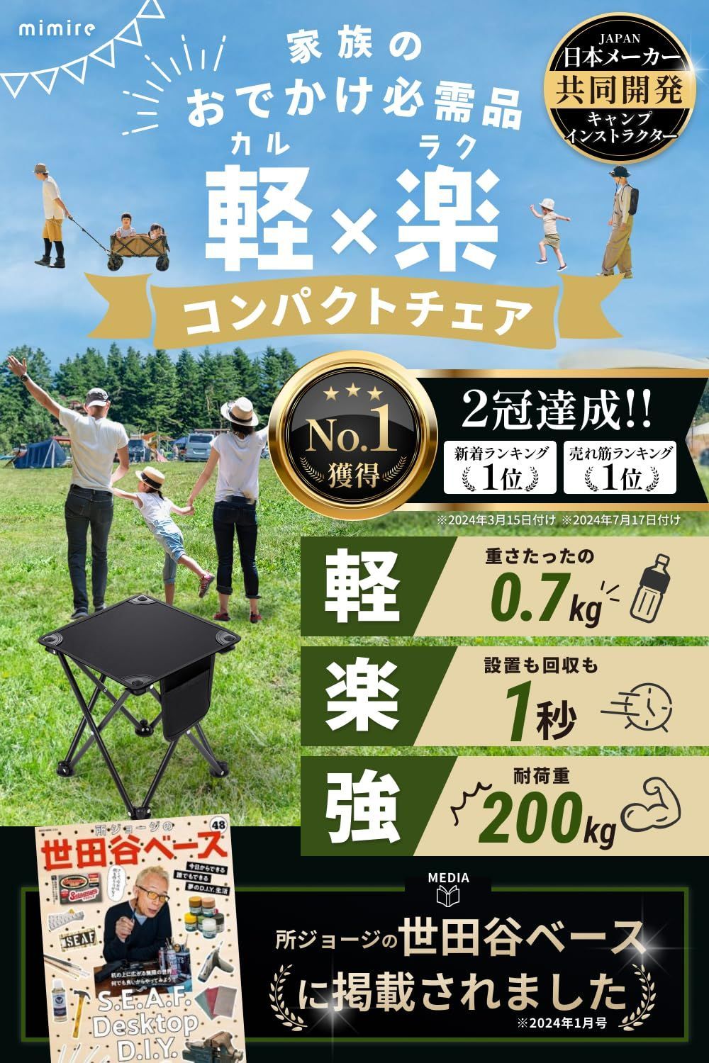 【特価商品】折りたたみ椅子 アウトドアチェア コンパクトイス 【所ジョージの世田谷ベース掲載】 ［耐荷重200kg認定の『軽量』&times;『楽々』折り畳み椅子］ (ブラック2)