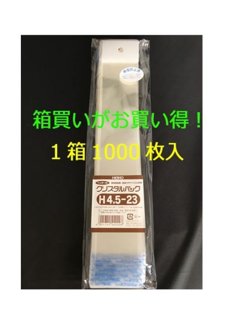 箱買いが !! HEIKO クリスタルパック ヘッダー付OPP袋 透明 H4.5-23 1000枚 シモジマ