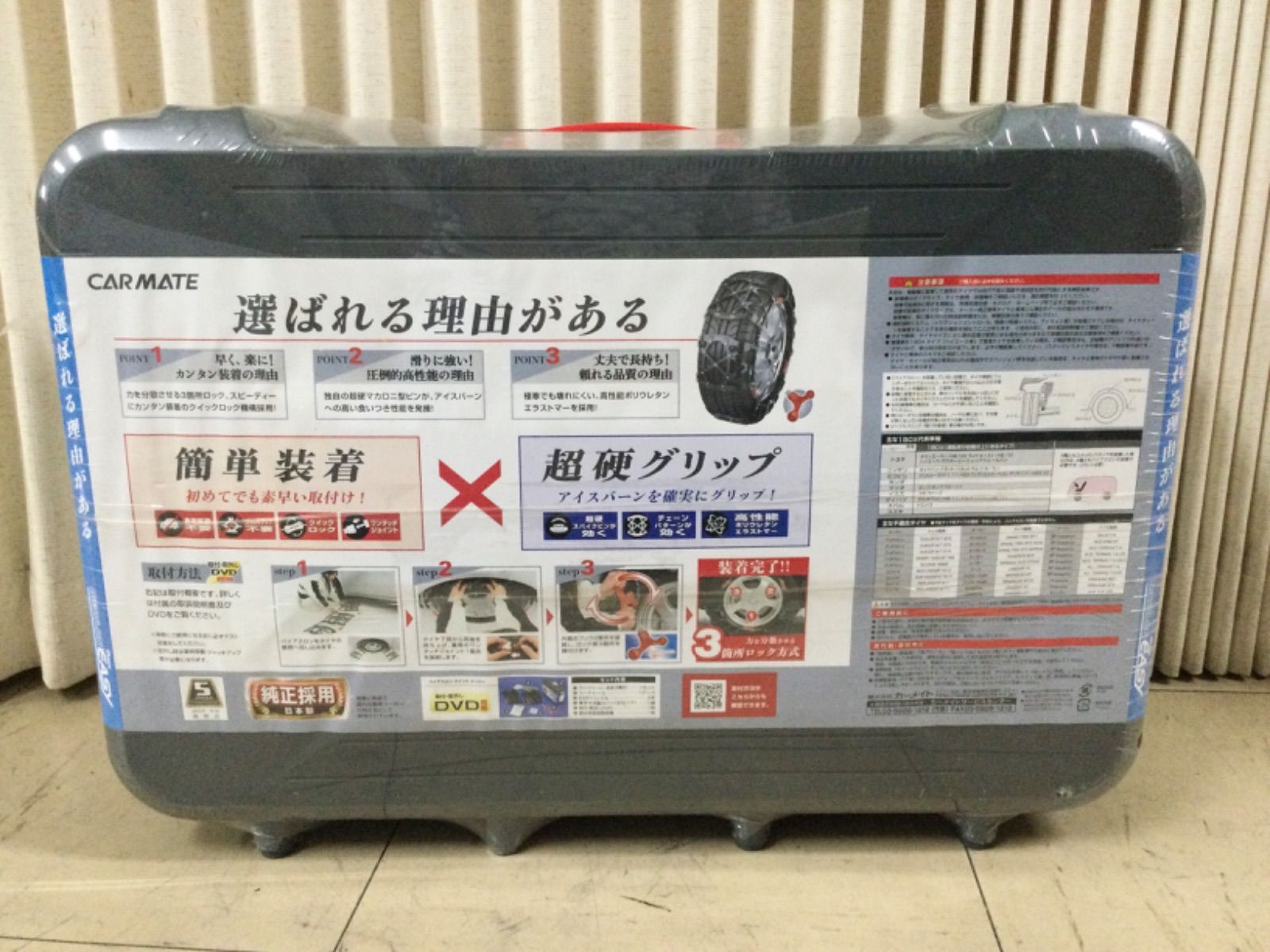 カーメイト
