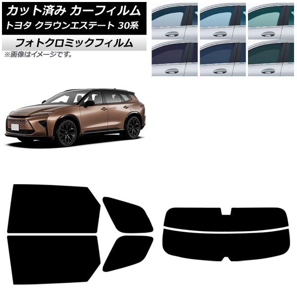 カーフィルム トヨタ クラウンエステート 30系 03月～ リアセット 分割 フォトクロミック グリーン7520 AP-WFPM0487-RDR2