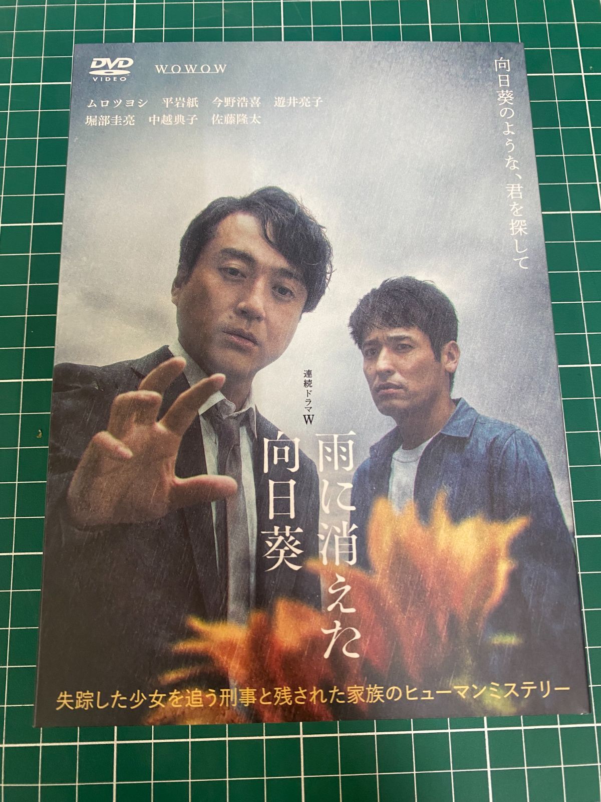 連続ドラマW 雨に消えた向日葵 DVD-BOX （店頭併売品） - メルカリ