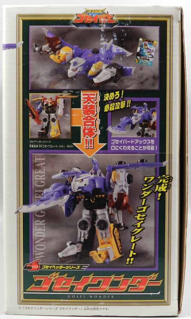 天装戦隊ゴセイジャー ゴセイヘッダーシリーズ ゴセイワンダー まとめ
