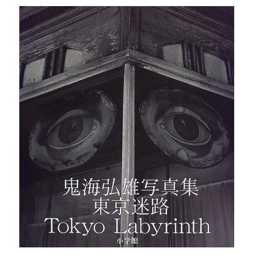 2025年最新】鬼海弘雄の人気アイテム - メルカリ