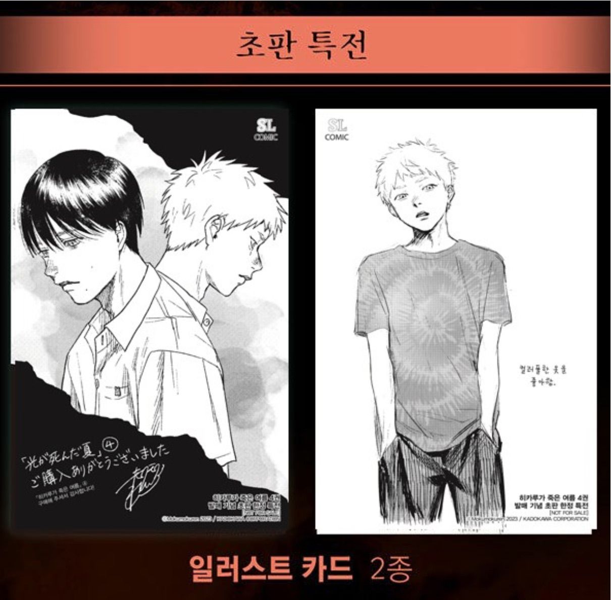 韓国語版）日本小説 光が死んだ夏 1 / 額賀 澪、モクモク れん