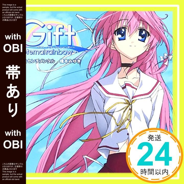 帯あり TVアニメ Gift ギフト ～eternal rainbow～ OP主題歌 虹色センチメンタル CD 橋本みゆき? 宅見将典? 黒須克彦? 畑亜貴 こだまさおり_07