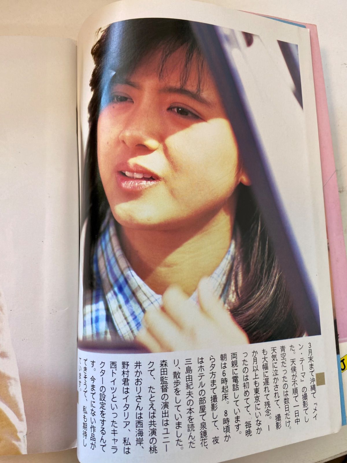 d/【雑誌】BOMB! ボム 1984年 5月号 倉沢淳美 斉藤慶子 渡辺桂子