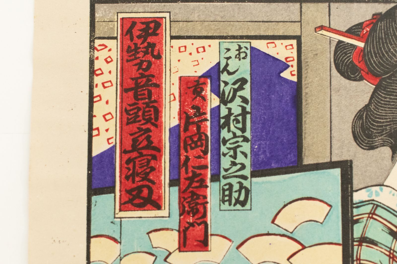 浮世絵、伊勢音頭恋寝刃(役者絵）二枚綴り二枚つながてます。歌川国芳画 浮世絵、伊勢音頭恋寝刃(役者絵）二枚綴り二枚つながてます