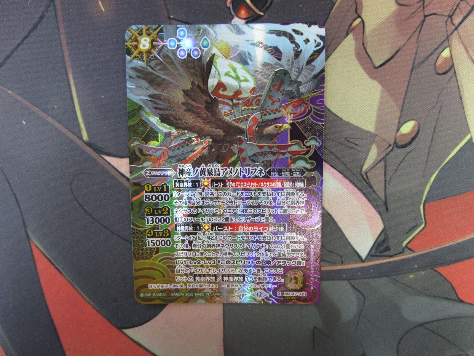 バトルスピリッツ BSC47 神産ノ黄泉鳥アメノトリフネ シークレット 神産ノ黄泉鳥アメノトリフネ(BSC47-X01) | X/SECRET | ドラゴン