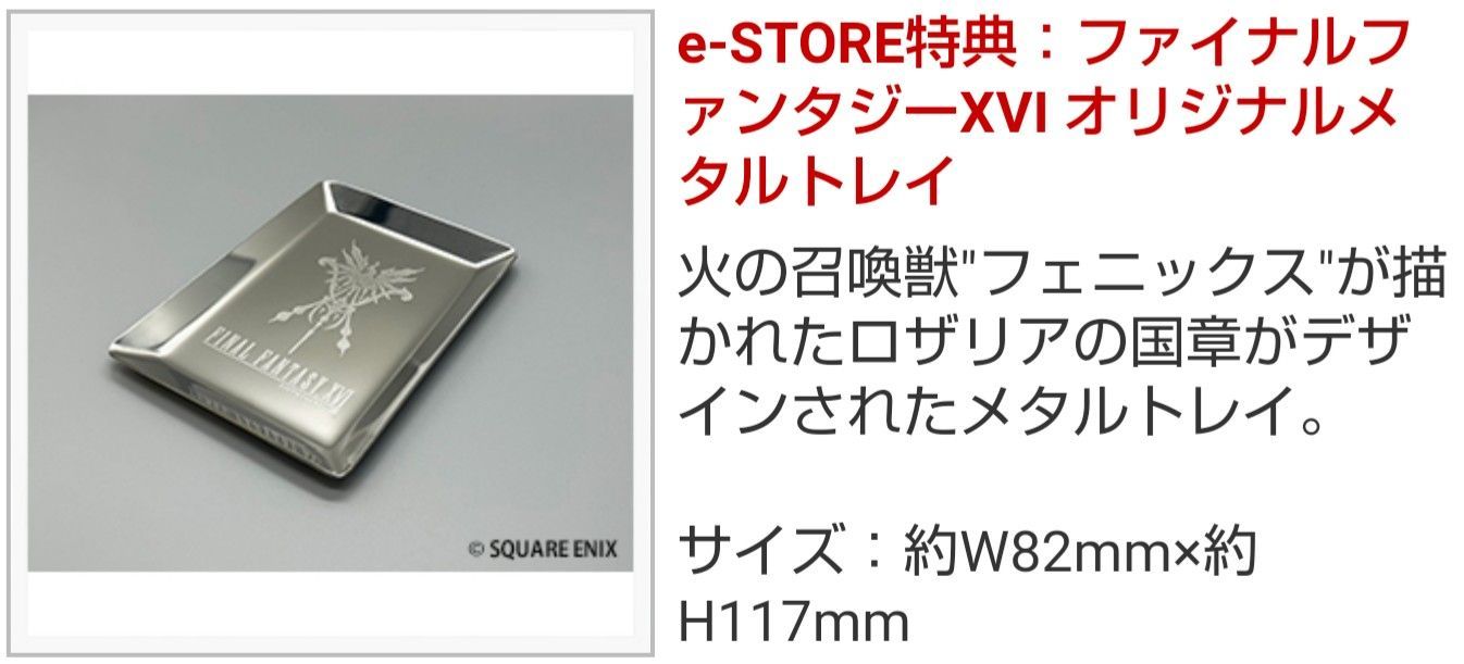 新品 ファイナルファンタジーXVI コレクターズエディション PS5 e