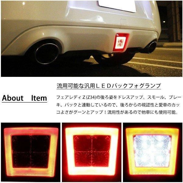 Z34 フェアレディZ LED バックフォグ 日産 E12 ノート K13 マーチ