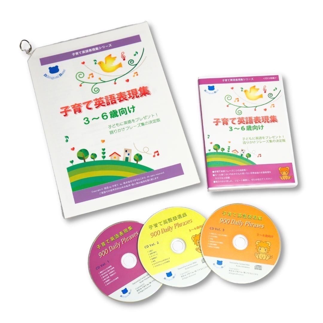子育て表現集 3-6歳向け 音声データとリスト ラミネート加工