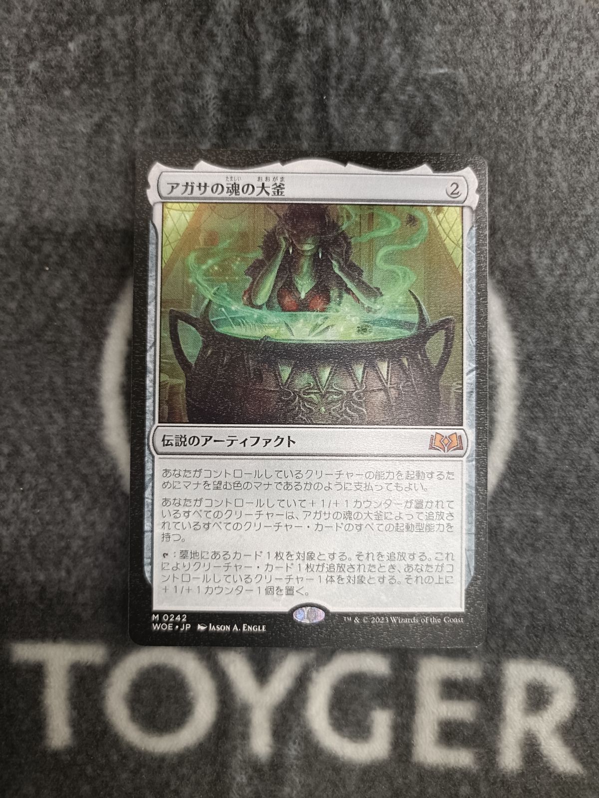 アガサの魂の大釜【未使用】 MTG アガサの魂の大釜 日本語 1枚 - メルカリ