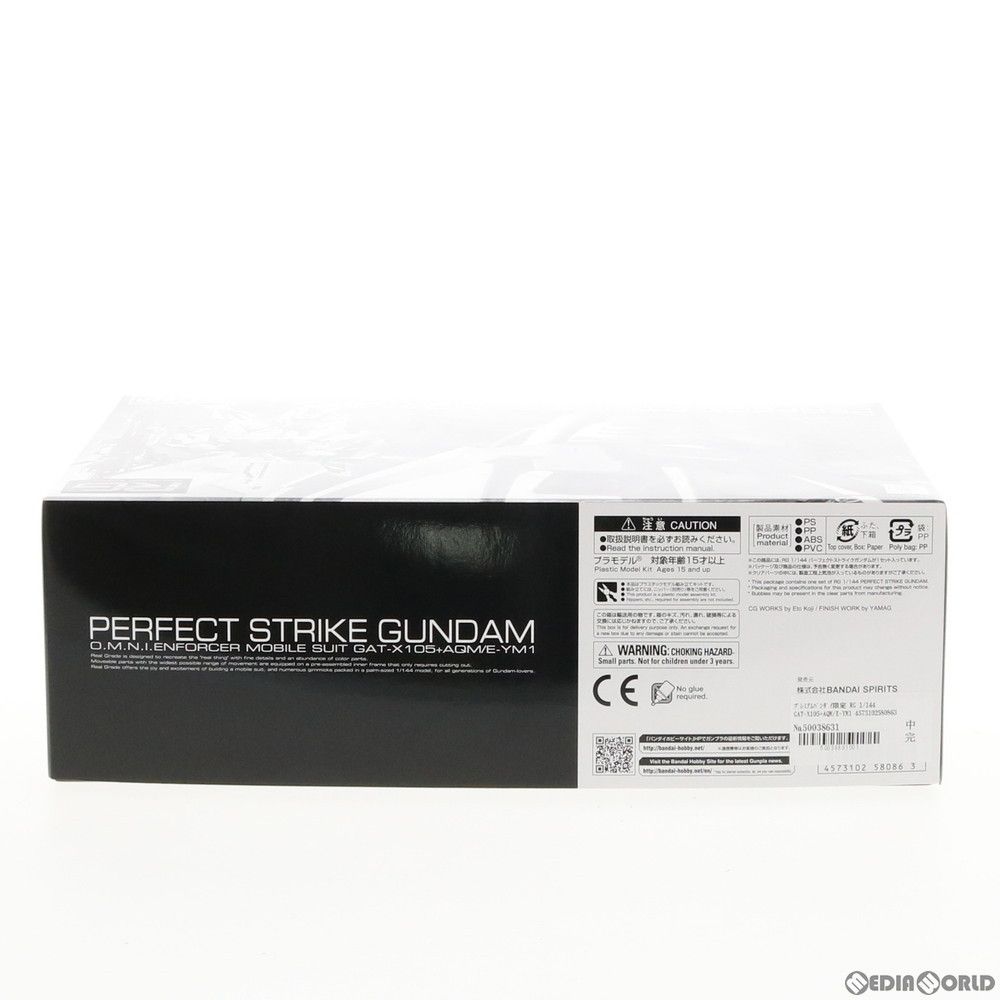 プレミアムバンダイ限定 RG 1/144 GAT-X105+AQM/E-YM1 パーフェクト