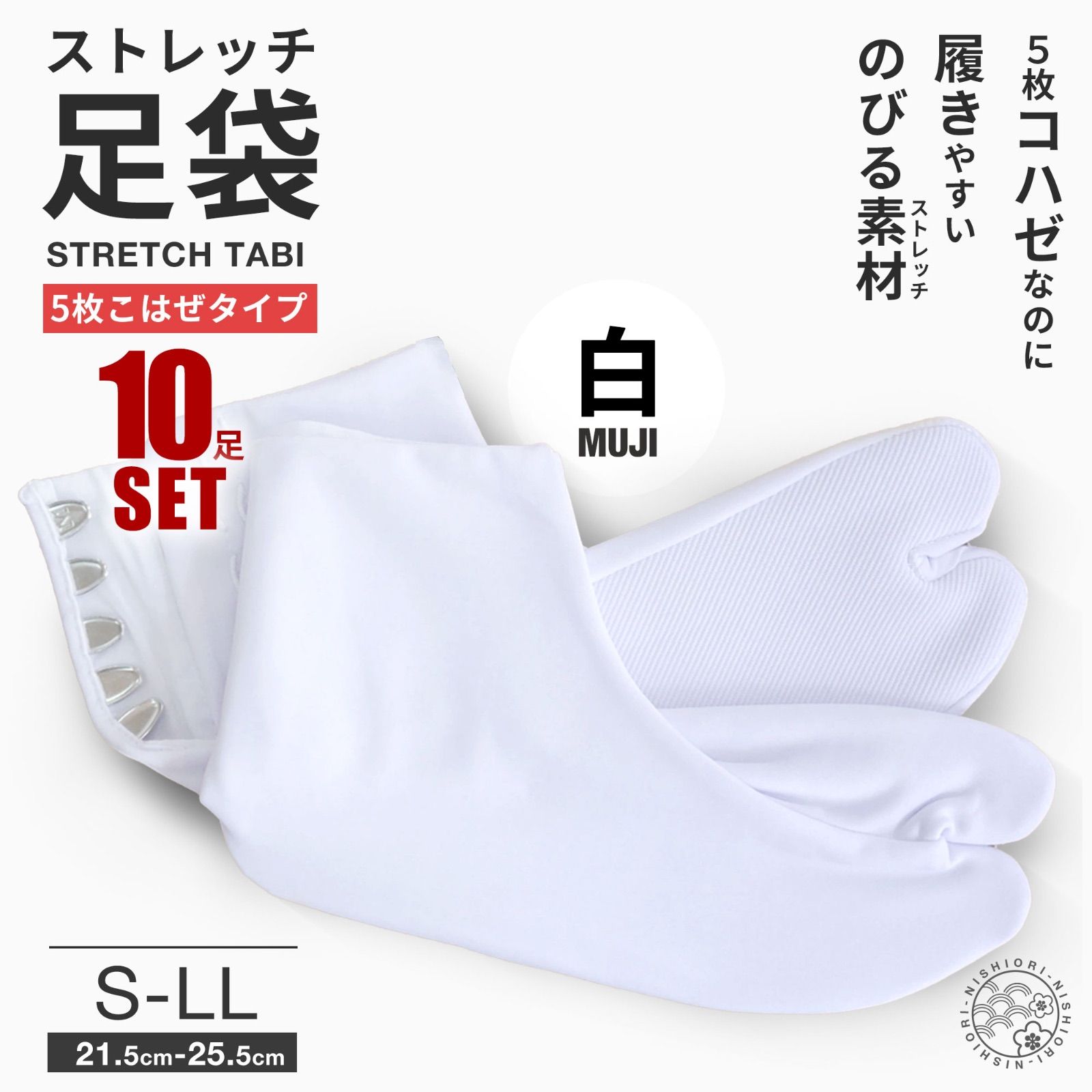 らくらく伸縮 ストレッチ 足袋 な10足セット 5枚こはぜ M L LL 22.5cm-25.5cm 結婚式 入学式 卒業式 成人式 礼装 着物 留袖 振袖 訪問着 メール便対応 タビ たび 足が痛くなりにくい
