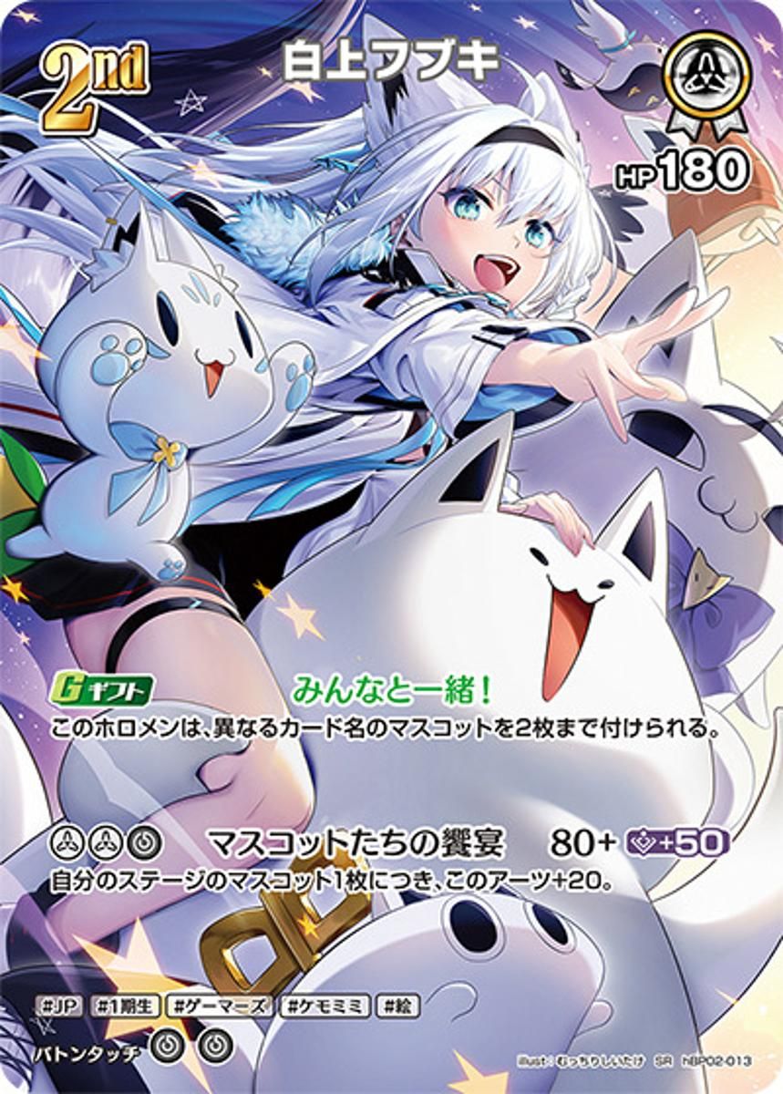 白上フブキ SR [クインテットスペクトラム] hBP02-013 ホロ