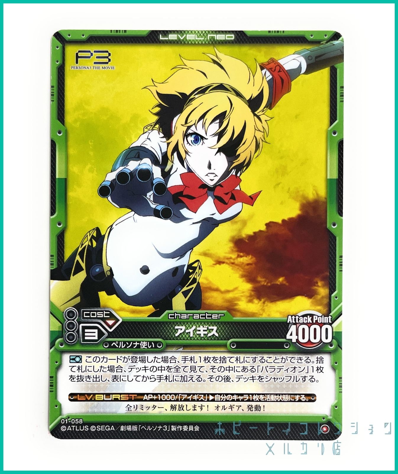 レベル・ネオ ペルソナ3 セット P3 ペルソナ3 LEVEL.NEO ( レベル・ネオ ) 劇場版「ペルソナ3