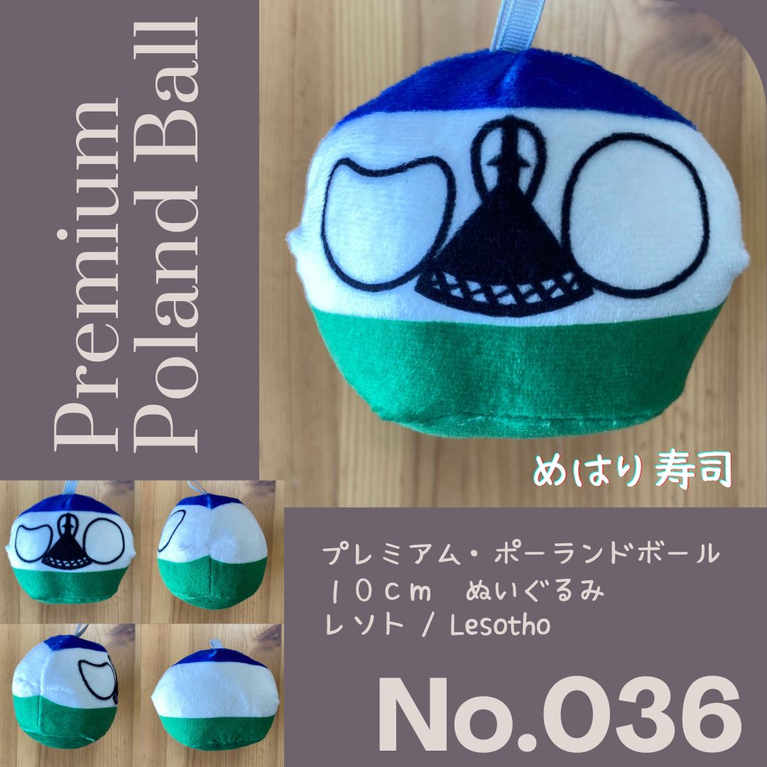 Pポーランドボール No.036 レソト - メルカリ