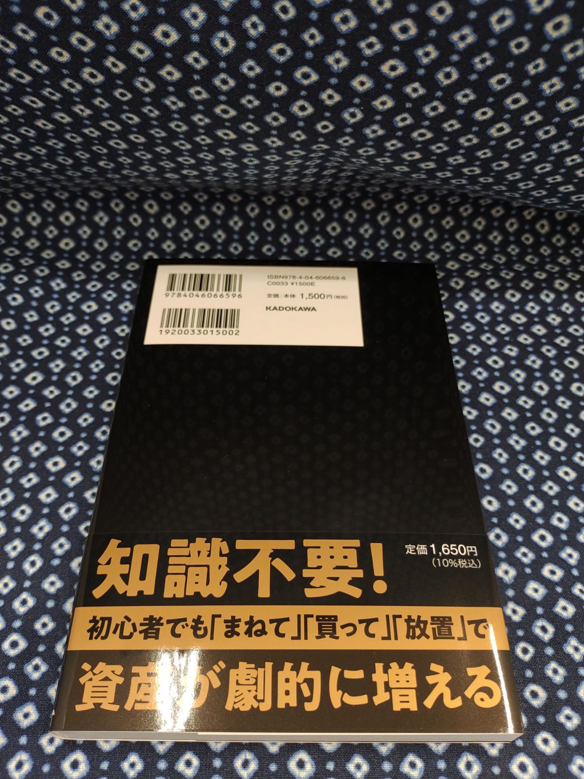 高配当10倍株投資 「高利回り×高成長」で資産を4倍速で増やす!　児玉一希/KADOKAWA　E-843～854