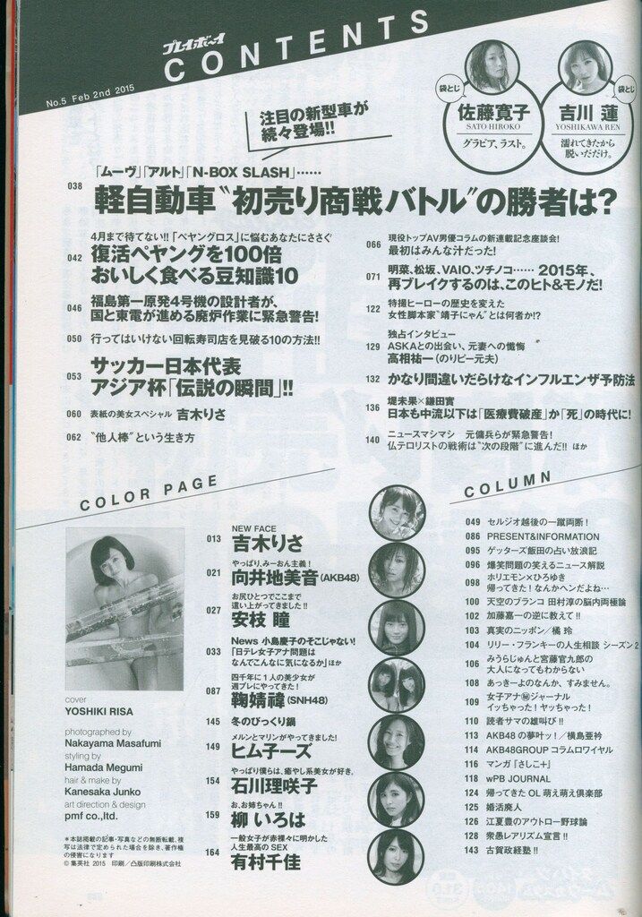 集英社 週刊プレイボーイ 2015年2月2日号 - メルカリ