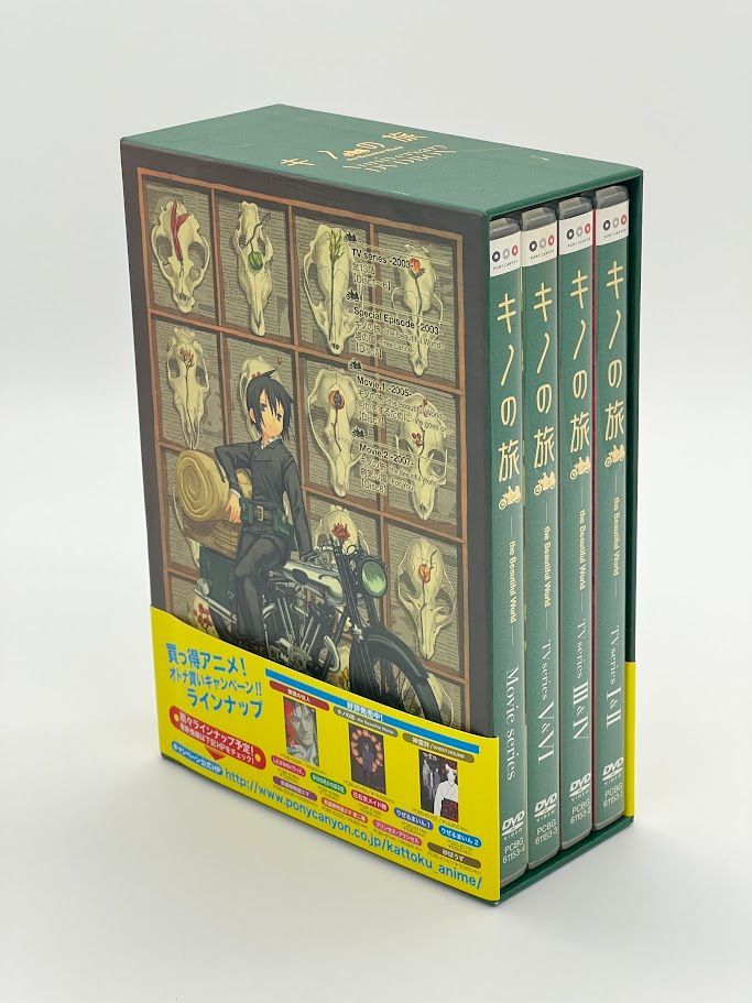 キノの旅 Anniversary DVD-BOX〈初回限定生産・8枚組〉 キノの旅 -the Beautiful World-』アニバーサリー DVD BOX(初回