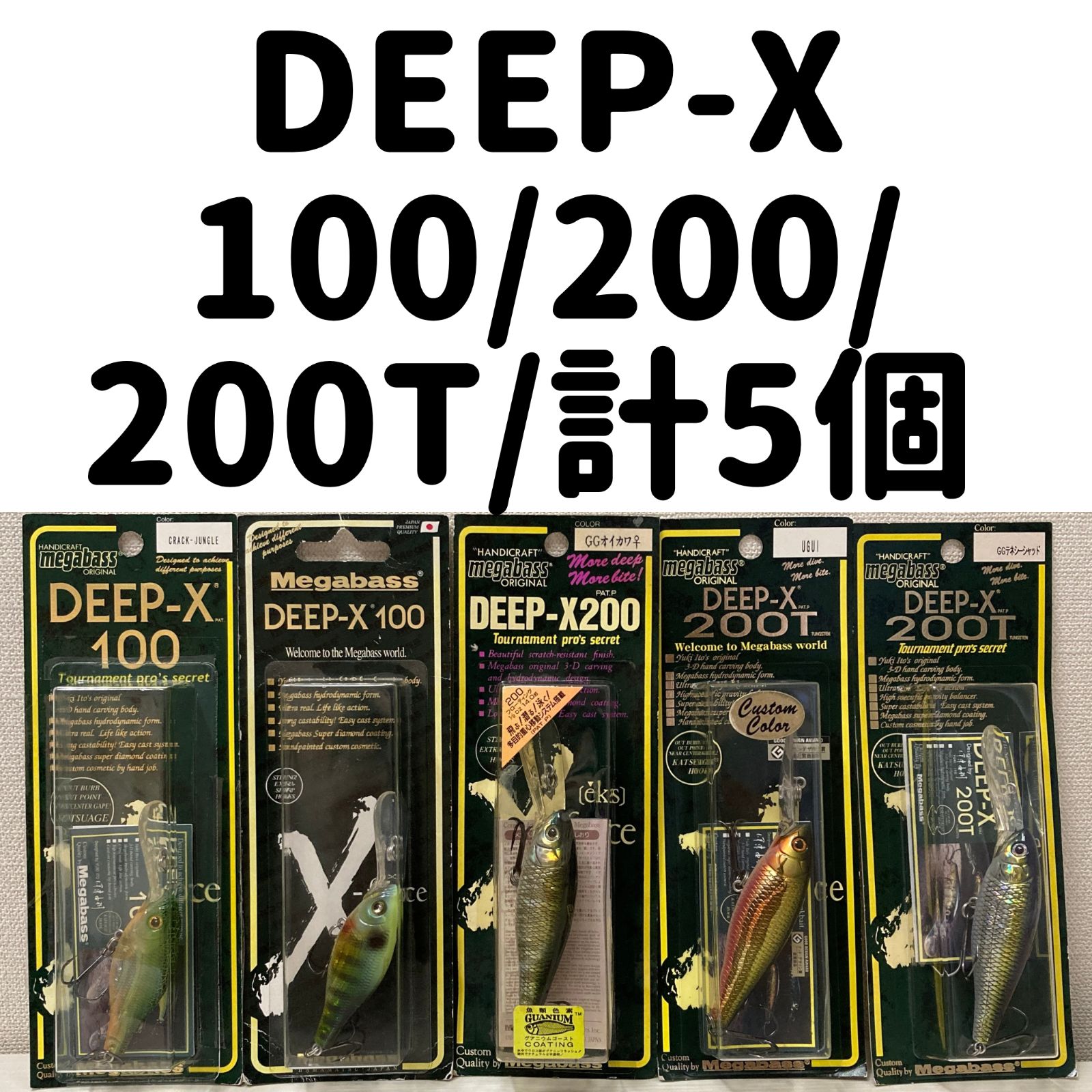 メガバス DEEP-X100、200 テネシー セット - ルアー・フライ