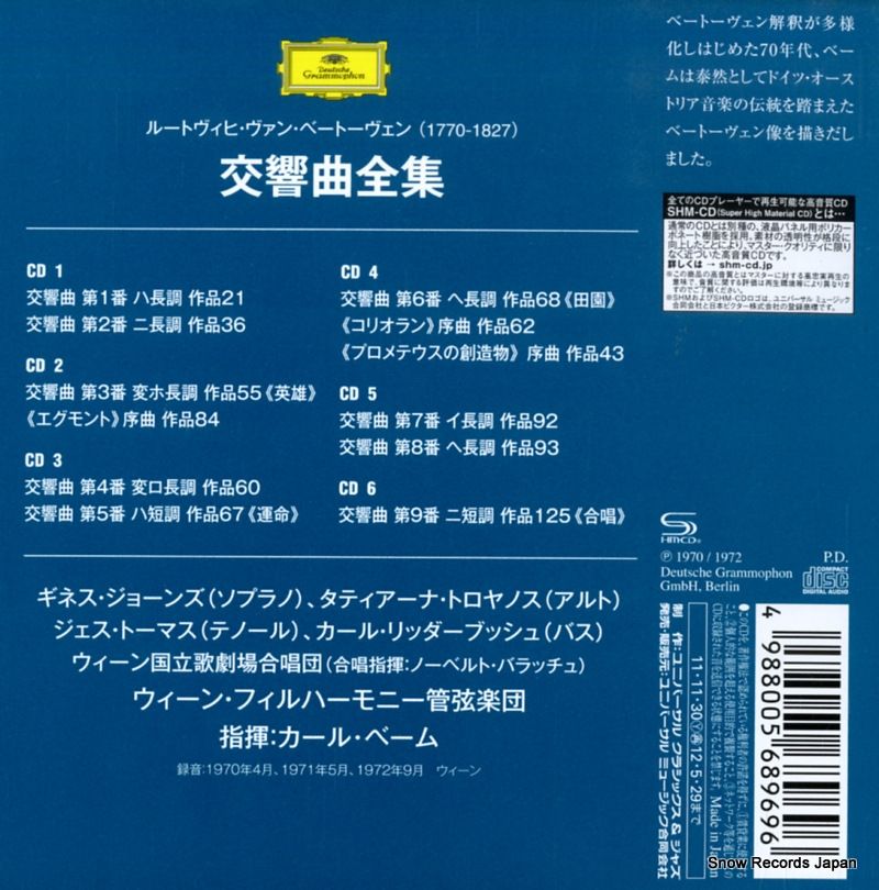 再生産！ カール・ベーム／交響曲集（22CD）｜HMV&BOOKS