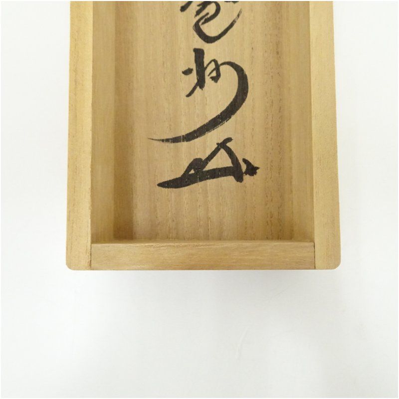 大徳寺 長谷川寛州筆 「本来無一物」一行書 肉筆紙本掛軸（共箱