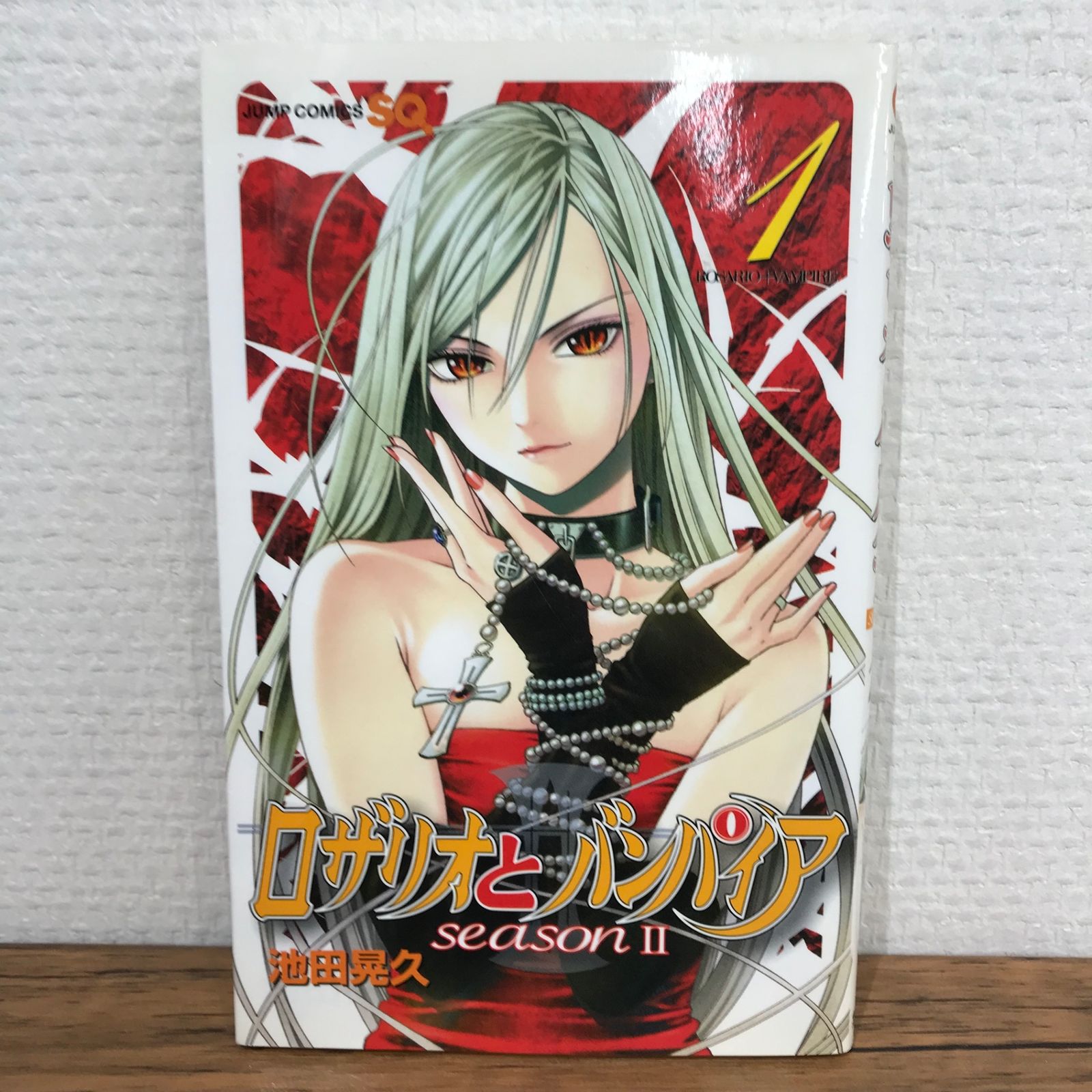 【中古】 ロザリオとバンパイア ２/集英社/池田晃久 楽天市場】【漫画】【中古】ロザリオとバンパイアseason2 ＜1