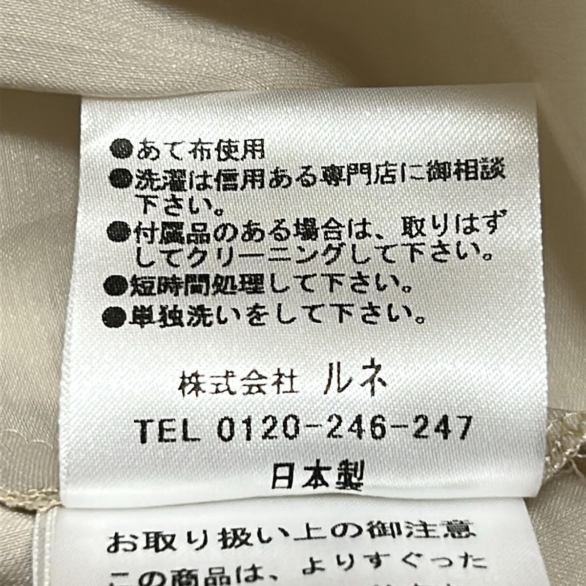 Rene(ルネ) ロングスカート サイズ36 S レディース - ベージュ