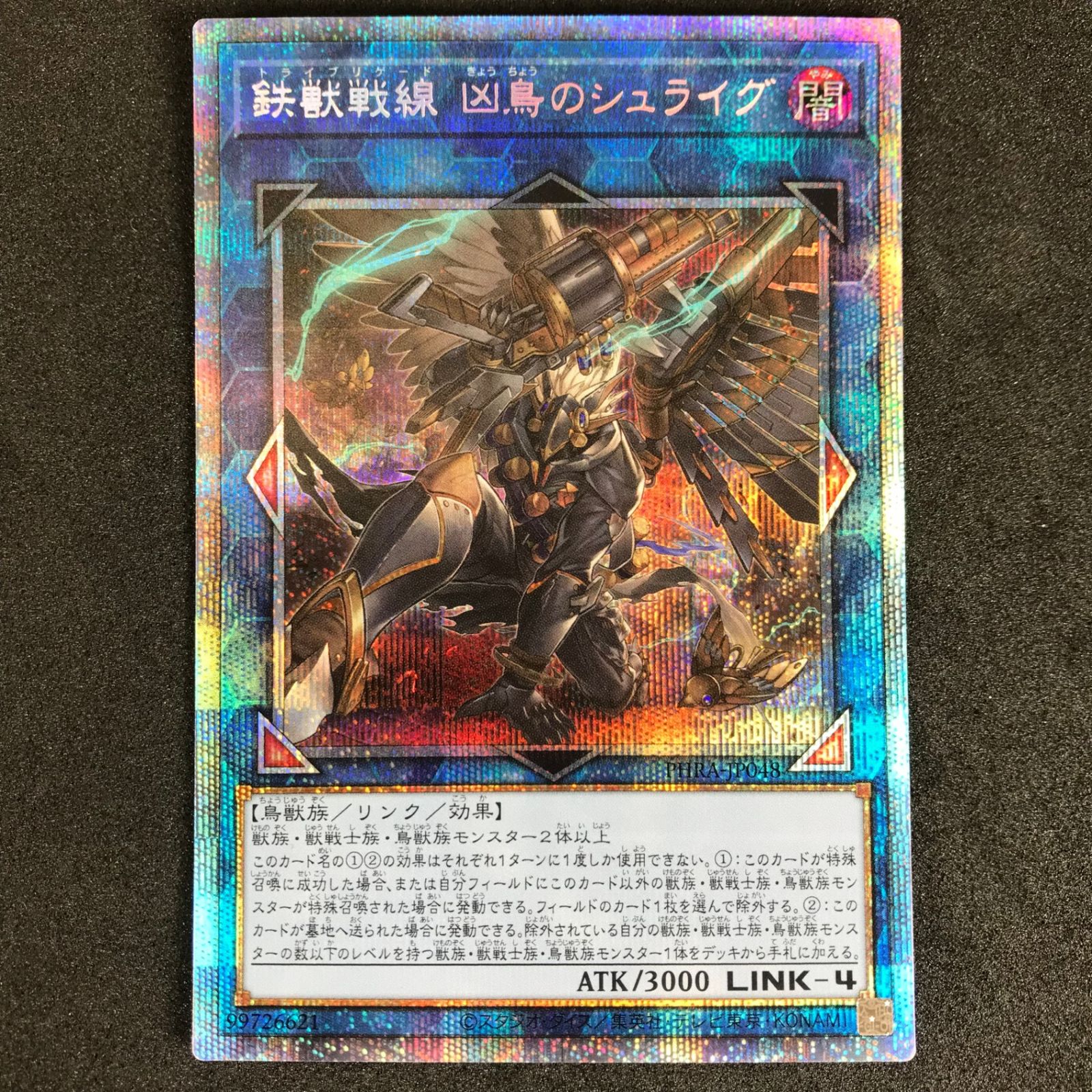 遊戯王 鉄獣戦線 凶鳥のシュライグ プリズマ 遊戯王 Amazon.co.jp: 遊戯王カード 鉄獣戦線 凶鳥のシュライグ