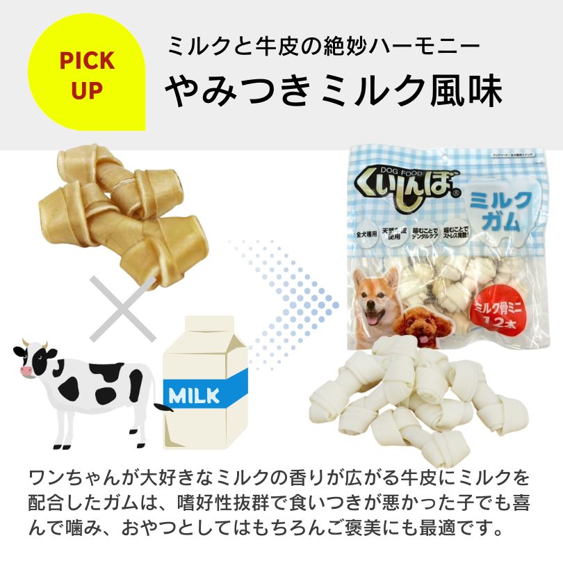 くいしんぼ ミルクガム