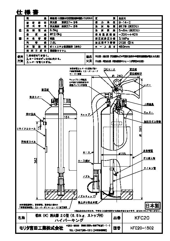 消火器 処分 廃棄 業務用 法人用 消化器 ２０型 引取り ＫＦＣ２０ ハイパーキング 加圧式粉末 ＢＣ 防災グッズ モリタ宮田工業 WWW_IBETON_RU