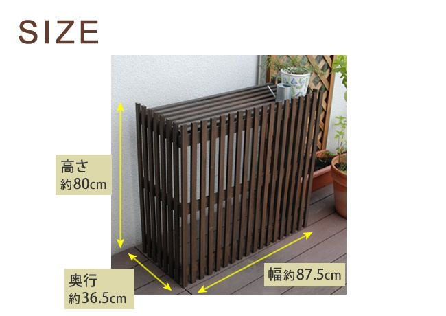 目隠し 木製
